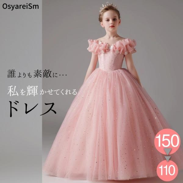 ジュニア ピアノ発表会ドレス 高級 子供ドレス ロングドレス 子供 ピアノ発表会 ドレス キッズ ピ...