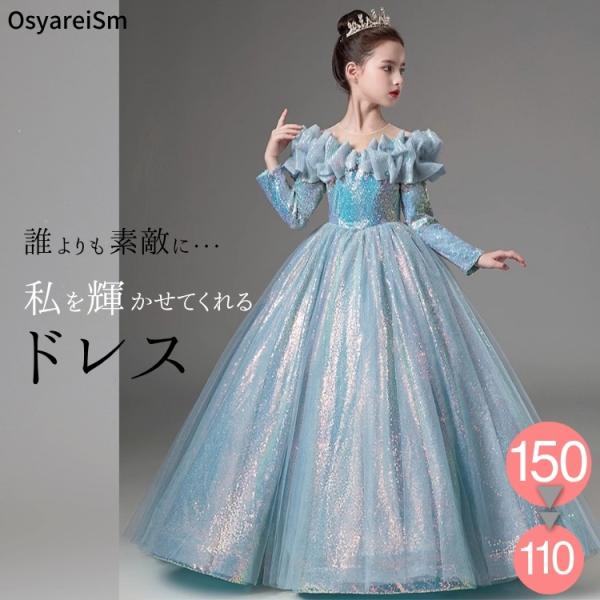 ジュニア ピアノ発表会ドレス 高級 子供ドレス ロングドレス 子供 ピアノ発表会 ドレス キッズ ピ...