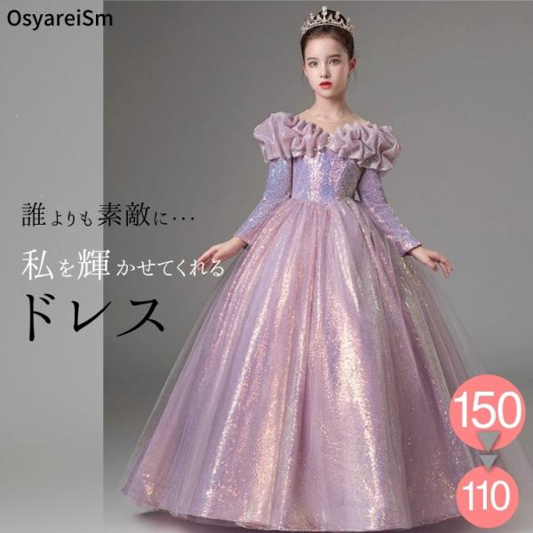 ジュニア ピアノ発表会ドレス 高級 子供ドレス ロングドレス 子供 ピアノ発表会 ドレス キッズ ピ...