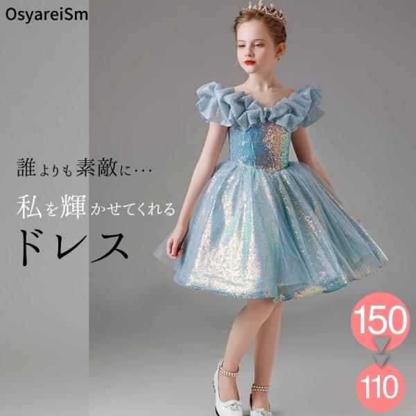 キッズ ドレス 結婚式 子供 発表会 ワンピース 発表会ドレス ピアノ ピアノ発表会 スカート キラ...