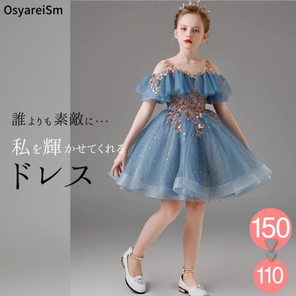 キッズ ドレス 結婚式 子供 発表会 ワンピース 発表会ドレス ピアノ ピアノ発表会 スカート キラ...