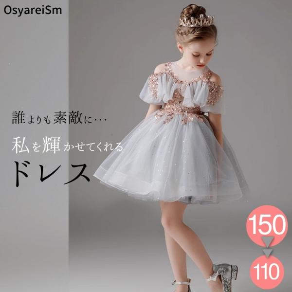 キッズ ドレス 結婚式 子供 発表会 ワンピース 発表会ドレス ピアノ ピアノ発表会 スカート キラ...