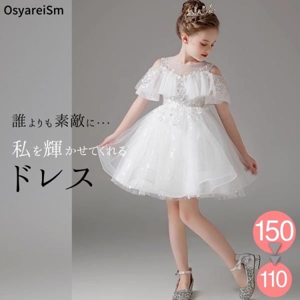 キッズ ドレス 結婚式 子供 発表会 ワンピース 発表会ドレス ピアノ ピアノ発表会 スカート キラ...