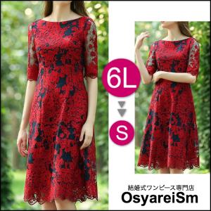 結婚式ワンピース専門店osyareism 大きいサイズ 4l 8l ワンピース ドレス Yahoo ショッピング