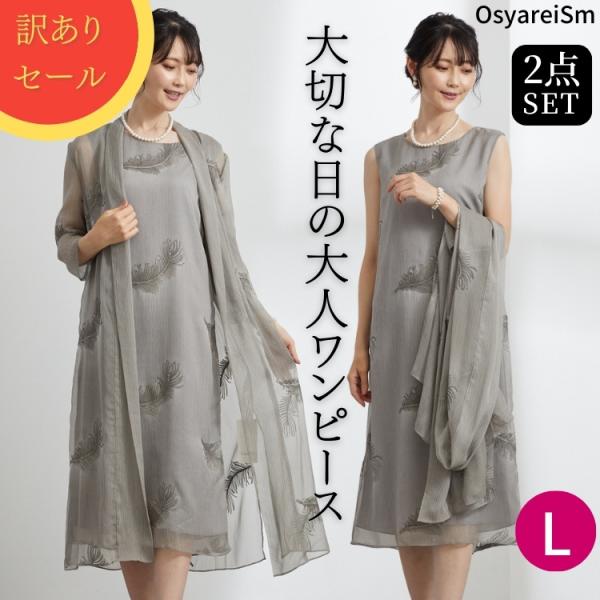 【訳あり商品】顔合わせ 母親 服装 50 代 ワンピース セットアップ 夏 フォーマルドレス 結婚式...