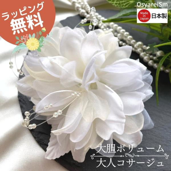 コサージュ 結婚式 フォーマル 母 パール 卒園式 入園式 入学式 卒業式 お宮参り 成人式 謝恩会...