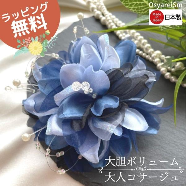 コサージュ 結婚式 母親 ネイビー 50代 60代 30代 結婚式コサージュ 親族 おしゃれ フォー...