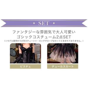 コスプレ ゴスロリ ビスチェ パニエ チュール...の詳細画像1