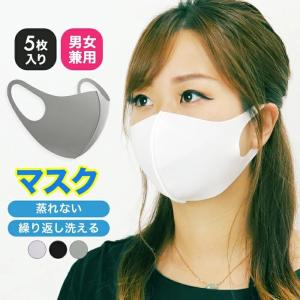 マスク 洗えるマスク 5枚 セット 白/黒/グレー 蒸れない 通気性 立体マスク 洗える ますく