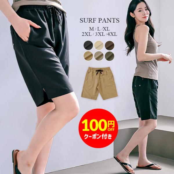 クーポン利用で2,880円 期間限定 水着 レディース サーフパンツ 単品 ボードショーツ 海パン ...
