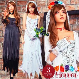 ハロウィン コスプレ 花嫁 ゾンビ 衣装 ゴースト 仮装