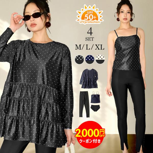 クーポン利用で5,980円 水着レディース 体型カバー ラッシュガード 長袖 フリル 4点セット U...