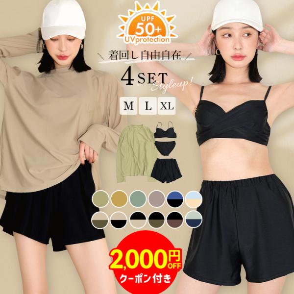 クーポン利用で4,580円 水着 レディース 体型カバー ビキニ ラッシュガード 4点セット UVカ...