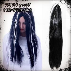 ハロウィン コスプレ ウィッグ ロング 黒髪 白メッシュ お化け フルウィッグ ストレート かわいい セクシー｜osyarevo