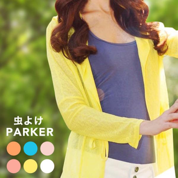 虫よけ パーカー レディース 長袖 フード付き uv 虫除け 対策 公園 アウトドア 虫除けパーカー...