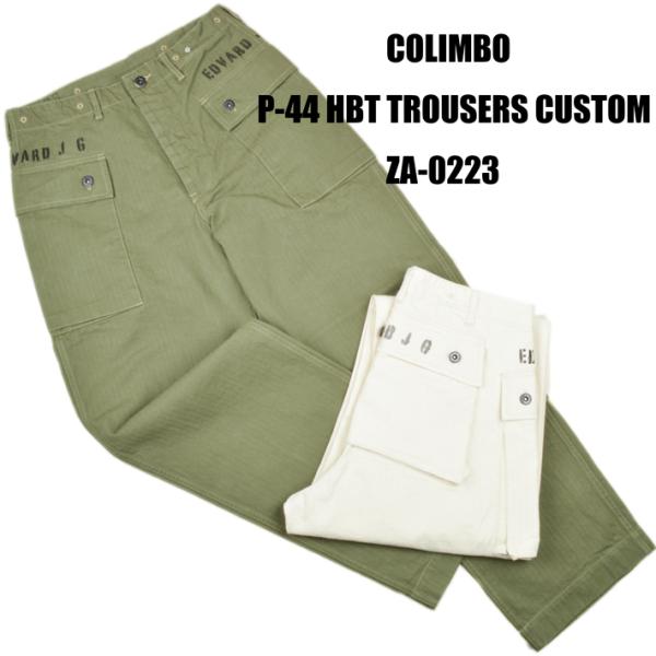 コリンボ（COLIMBO）ミリタリーパンツ USMC P-44 HBT UTILITY TROUSE...
