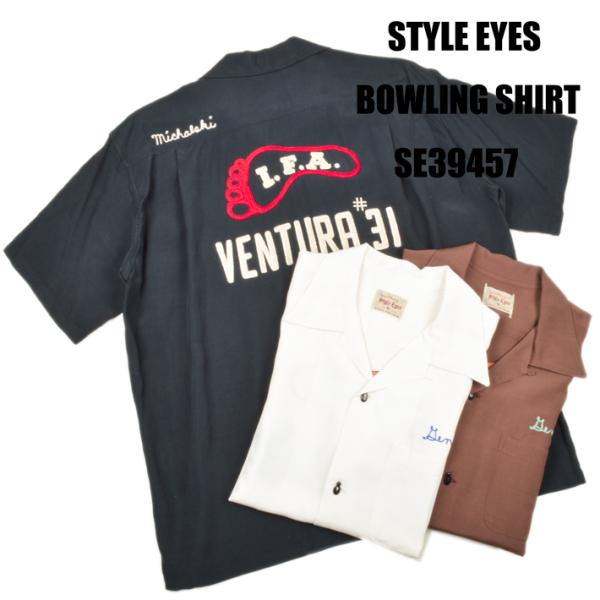 スタイルアイズ（STYLE EYES）レーヨンボーリングシャツ I.F.A. SE39457