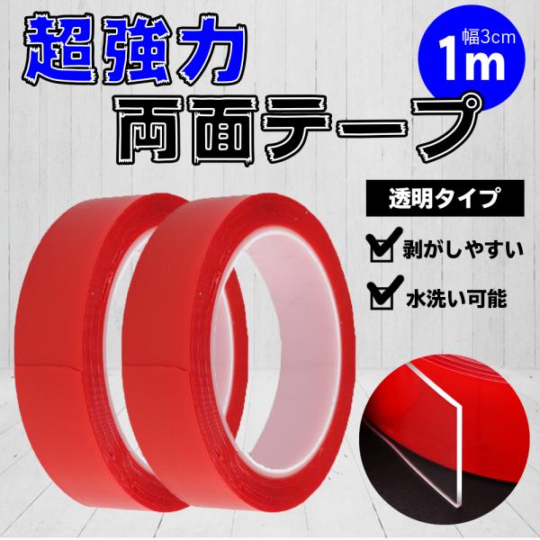 強力 両面テープ 透明  魔法 DIY 防水 繰り返し はがせる 薄い 超強力 長さ1m 厚み1mm