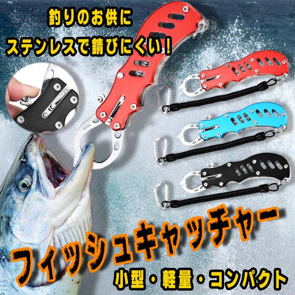 フィッシュグリップ 釣り フィッシュキャッチャー グリップ プライヤー ホルダー 釣り具 軽量 コン...