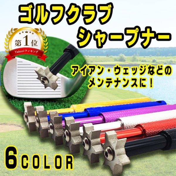アイアン ウェッジ シャープナー 溝削り 溝切 ゴルフクラブ メンテナンス バックスピン復活 コンペ...
