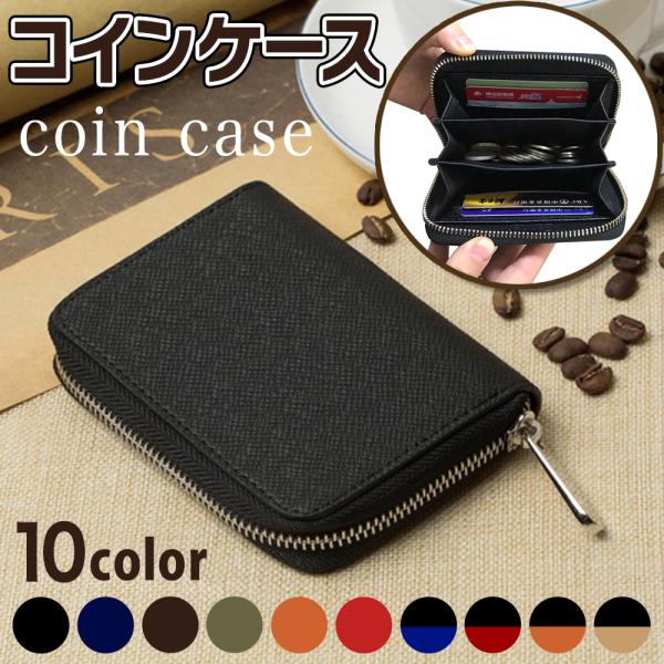 小銭入れ コインケース メンズ ラウンドファスナー 小さい財布 レザー ミニ財布 レディース 男女兼...