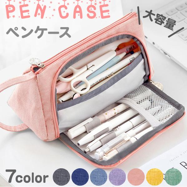 ペンケース 筆箱 大容量 かわいい おしゃれ シンプル 収納 ポーチ メッシュ ペンホルダー  三角...