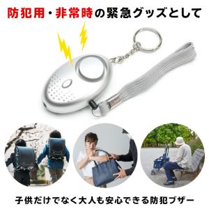 防犯ブザー 護身用 グッズ アラーム 入学祝い...の詳細画像2