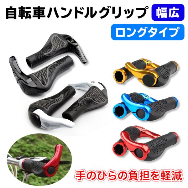 自転車 ハンドルグリップ グリップエンド デザイン ハンドルカバー クロスバイク マウンテンバイク ...