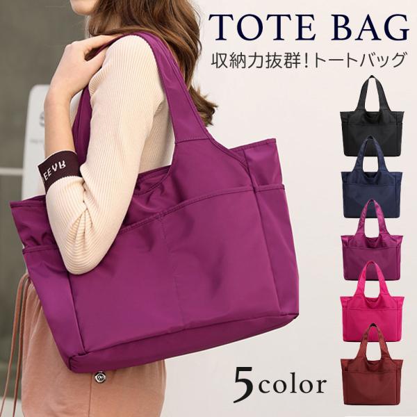 トートバッグ レディース ナイロン 大きめ 軽い A4 通勤 通学 買い物 ママ エコバッグ おしゃ...