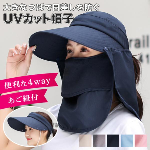 つば広帽子 レディース UVカット 折りたたみ 遮光 通気性 ホコリよけ 着脱可能 紫外線対策 日よ...