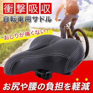 サドル 自転車 痛くない クッション 交換 衝撃吸収 ロードバイク ママチャリ クロスバイク 子供 黒 快適 通気性抜群｜ot-select