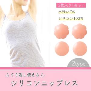 ニップレス シリコン パッド ニップル カバー 繰り返し