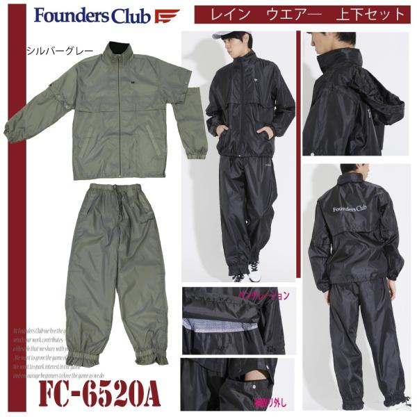 ゴルフウェア メンズ レインウェア FoundersClub FC6520A 上下セット