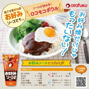 オタフク お好みソース お好み焼きソース 50...の詳細画像4
