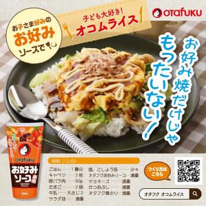 オタフク お好みソース お好み焼きソース 50...の詳細画像5