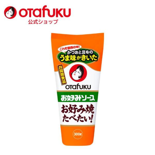 オタフク お好み焼たべたい!ソース 300g チューブ お好み焼き オタフクソース 広島焼 関西風 ...