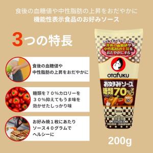 オタフク お好みソース 糖類70%オフ 200...の詳細画像1