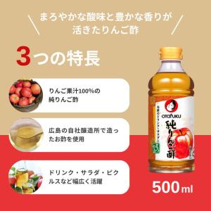 オタフク 純りんご酢 500ml オタフクソー...の詳細画像1