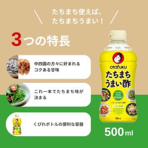 オタフク たちまちうまい酢 500ml オタフ...の詳細画像1