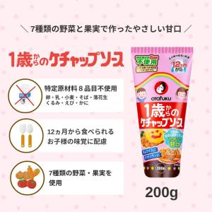 1歳からのケチャップソース 200gの詳細画像1
