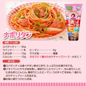 1歳からのケチャップソース 200gの詳細画像3