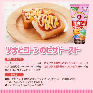 1歳からのケチャップソース 200gの詳細画像4