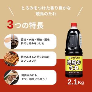 オタフク 焼鳥のたれ 2.1kg オタフクソー...の詳細画像1