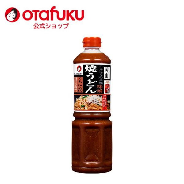 オタフク 焼うどんのたれ 味噌 1150g 調味料 甘口 醤油ベース ソース 醤油 味噌だれ 万能だ...