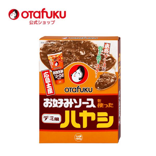 オタフクソース お好みソースを使ったハヤシ1人前180g レトルト デミ風 ハヤシライス パウチ 簡...