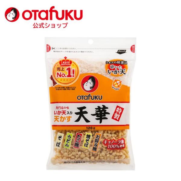 オタフク 特製いか天入り天かす天華 120g オタフクソース トッピング いか天 てんかす 食品 和...