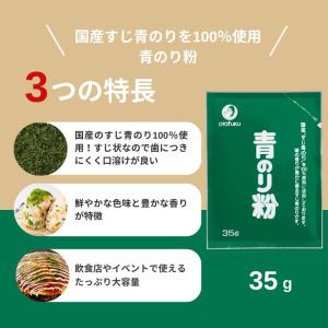 オタフク 青のり粉 35g オタフクソース 調...の詳細画像1