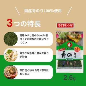 オタフク 青のり 2.6g 専門店の味 国産 ...の詳細画像1