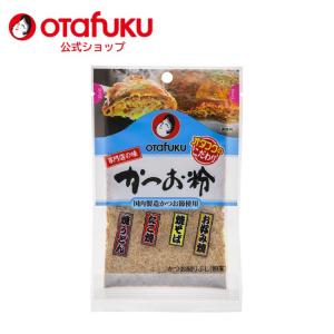 オタフク 専門店の味 かつお粉 20g オタフクソース 国内製造 出汁 お好み焼き 焼きそば たこ焼き 炊きうどん 粉末 粉 料理 だし 鰹節粉 かつお節