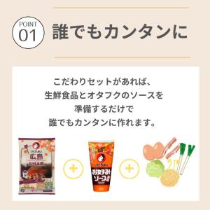 オタフク 広島お好み焼きこだわりセット 2人前...の詳細画像3